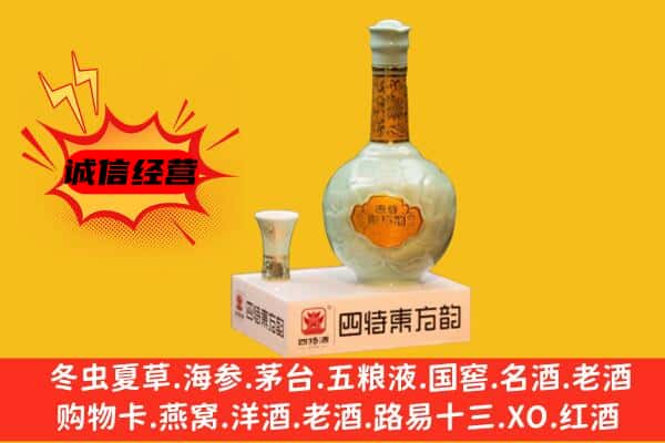 杞县上门回收四特酒价格