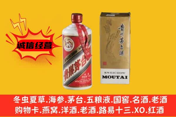 杞县回收铁盖茅台酒