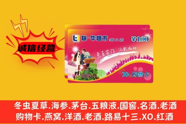 杞县回收超市卡