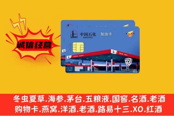 杞县回收加油卡